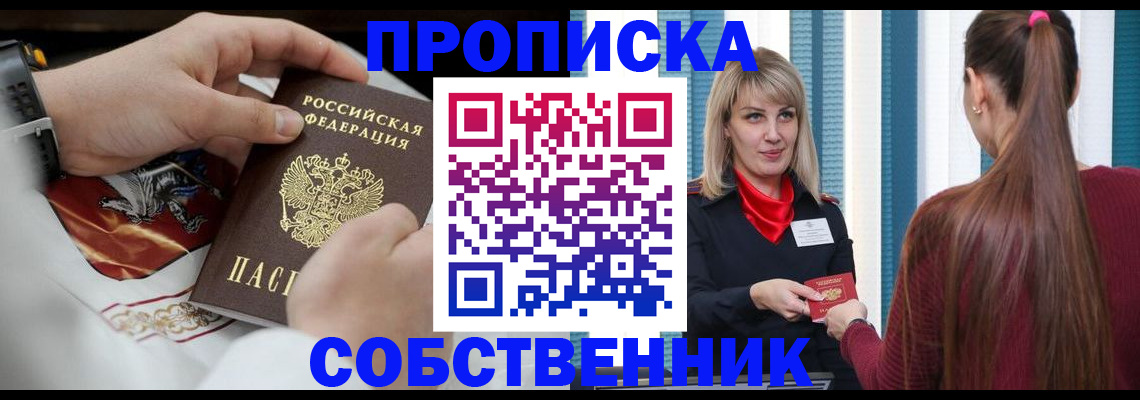 прописка паспорт в Гуково