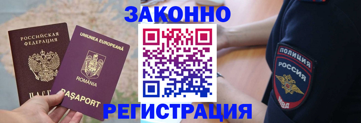 временная регистрация для школы в Гуково